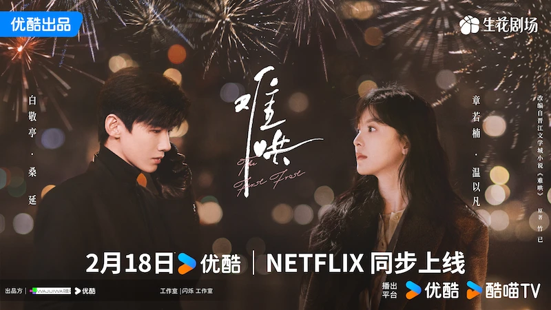 Cartaz do drama The First Frost