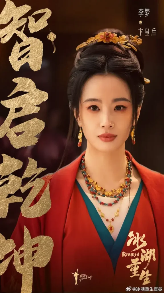 Foto da atriz Li Meng em Rebirth