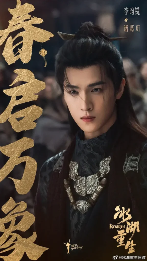 Imagem do ator Li Yun Rui em Rebirth 