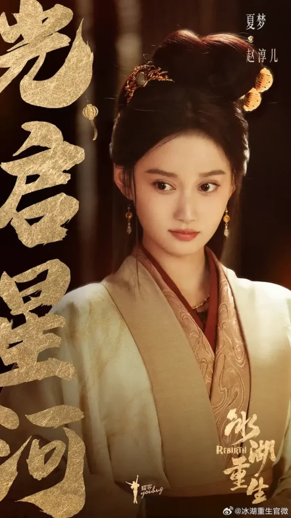 Imagem promocional do drama Xia Meng em Rebirth