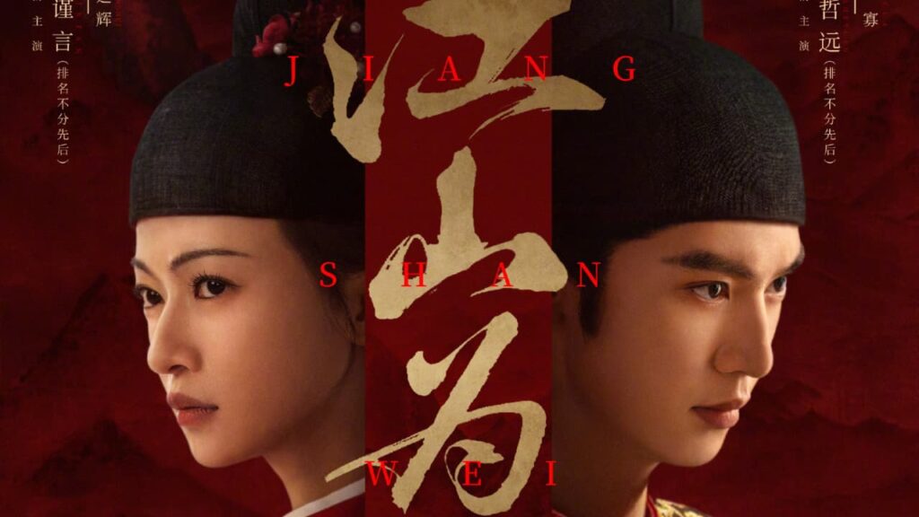 Imagem promocional do drama Jiang Shan Wei Pin